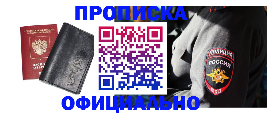 прописка в Симферополе